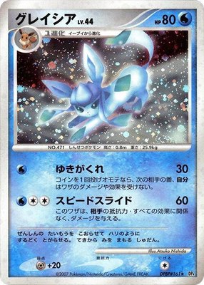 Glaceon, Dawn Dash