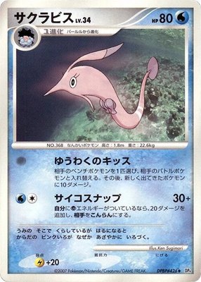 Gorebyss, Dawn Dash