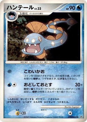 Huntail, Dawn Dash