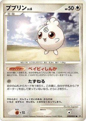 Igglybuff, Dawn Dash