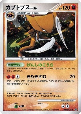 Kabutops, Dawn Dash