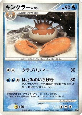 Kingler, Dawn Dash