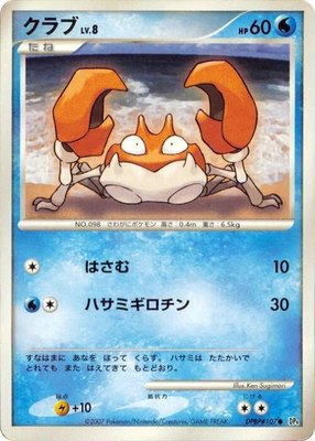 Krabby, Dawn Dash