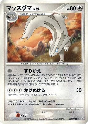 Linoone, Dawn Dash