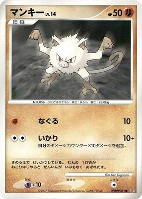 Mankey, Dawn Dash