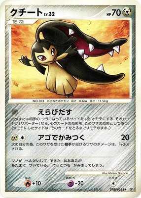 Mawile, Dawn Dash