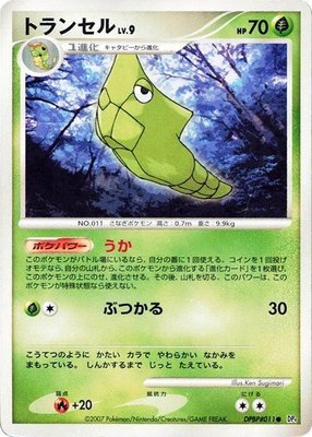 Metapod, Dawn Dash