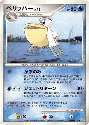 Pelipper, Dawn Dash