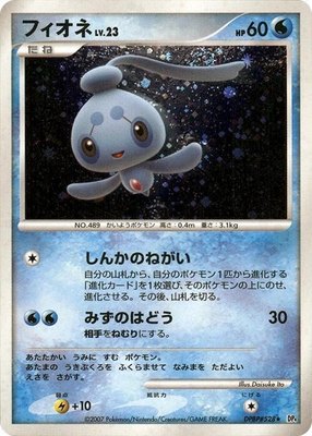 Phione, Dawn Dash