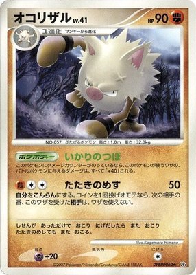 Primeape, Dawn Dash