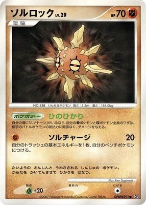 Solrock, Dawn Dash