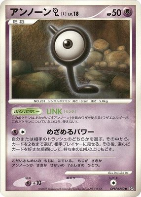 Unown L, Dawn Dash