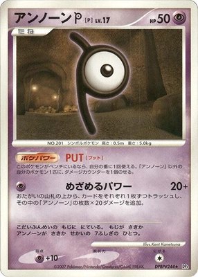 Unown P, Dawn Dash
