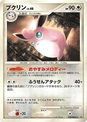 Wigglytuff, Dawn Dash