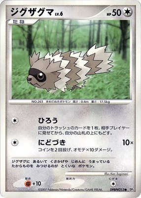 Zigzagoon, Dawn Dash