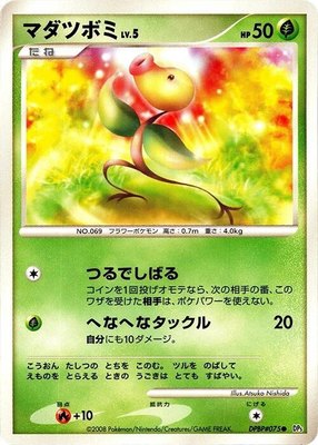 Bellsprout, Cry from the Mysterious