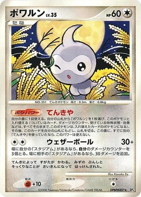 Castform, Cry from the Mysterious