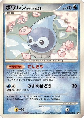 Castform Rainy Form, Cry from the Mysterious