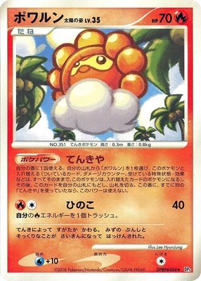 Castform Sunny Form, Cry from the Mysterious