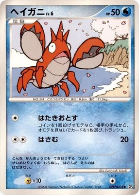 Corphish, Cry from the Mysterious