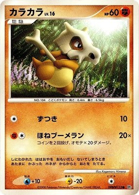 Cubone, Cry from the Mysterious