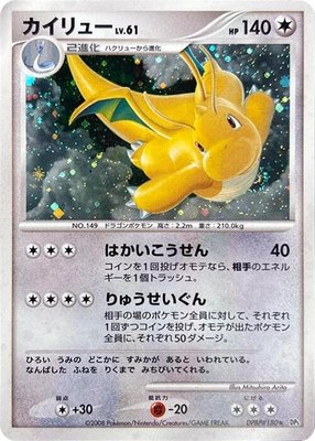 Dragonite, Cry from the Mysterious