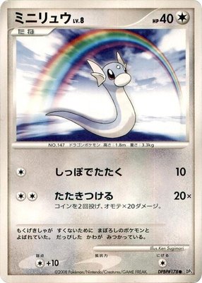 Dratini, Cry from the Mysterious