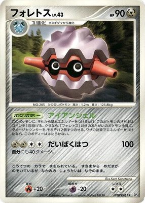Forretress, Cry from the Mysterious