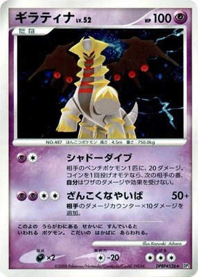 Giratina, Cry from the Mysterious