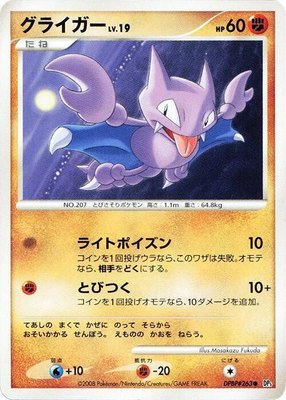 Gligar, Cry from the Mysterious