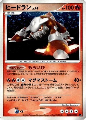 Heatran, Cry from the Mysterious