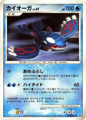 Kyogre, Cry from the Mysterious