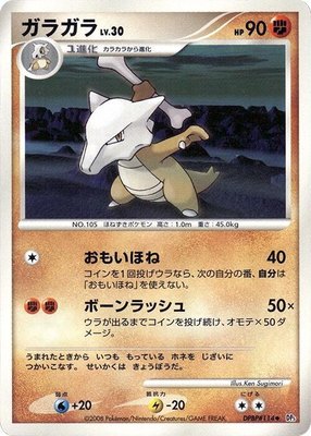 Marowak, Cry from the Mysterious