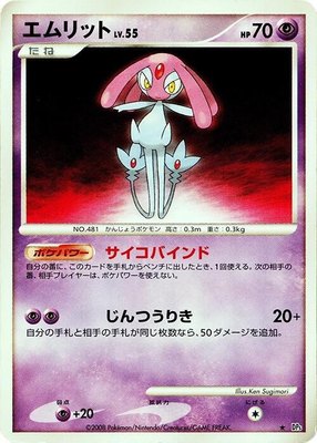 Mesprit, Cry from the Mysterious