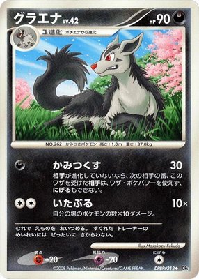 Mightyena, Cry from the Mysterious