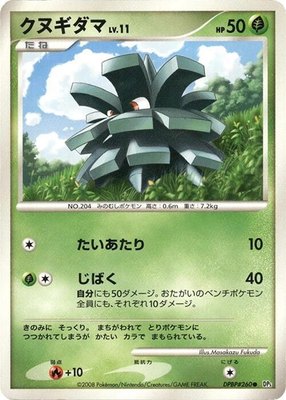 Pineco, Cry from the Mysterious