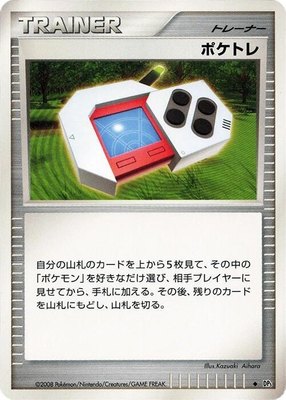 Poke Radar, Cry from the Mysterious