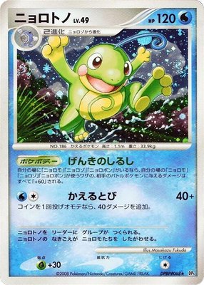 Politoed, Cry from the Mysterious