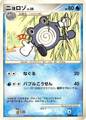 Poliwhirl, Cry from the Mysterious