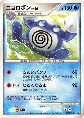 Poliwrath, Cry from the Mysterious