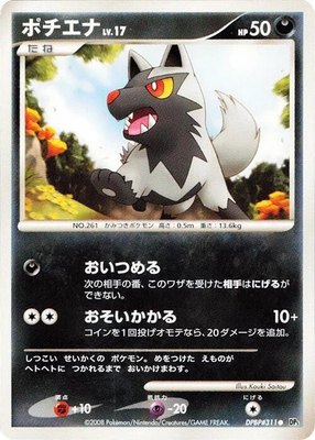 Poochyena, Cry from the Mysterious
