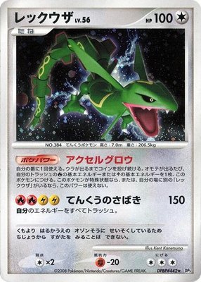 Rayquaza, Cry from the Mysterious