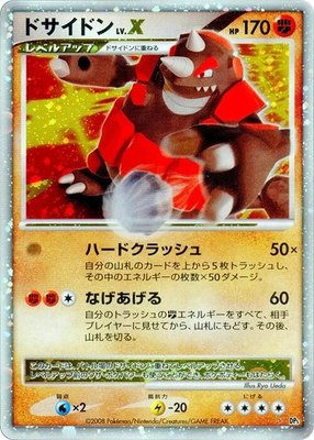 Rhyperior LV.X, Cry from the Mysterious