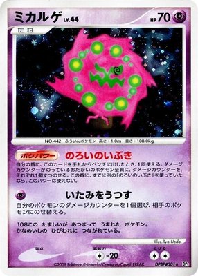 Spiritomb, Cry from the Mysterious
