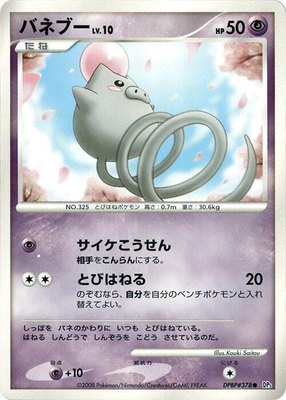 Spoink, Cry from the Mysterious