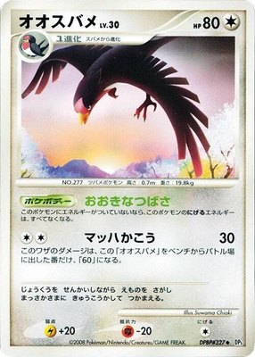 Swellow, Cry from the Mysterious