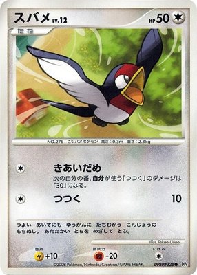 Taillow, Cry from the Mysterious