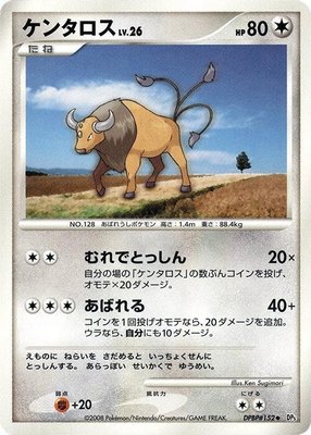Tauros, Cry from the Mysterious