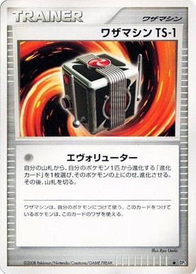 Technical Machine TS-1, Cry from the Mysterious