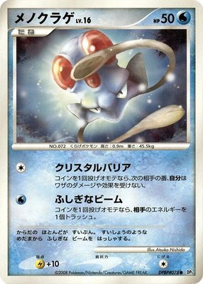 Tentacool, Cry from the Mysterious